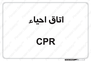  , سی پی آر , بازگرداندن , 