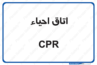  , سی پی آر , بازگرداندن , 