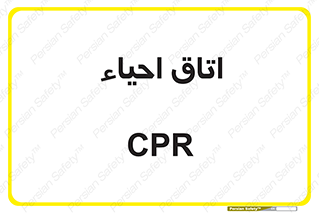  , سی پی آر , بازگرداندن , 