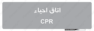  , سی پی آر , بازگرداندن , 
