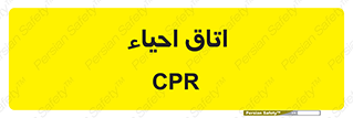  , سی پی آر , بازگرداندن , 