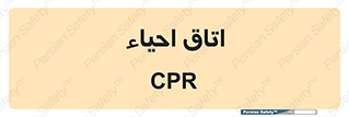  , سی پی آر , بازگرداندن , 