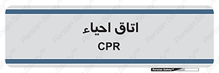  , سی پی آر , بازگرداندن , 