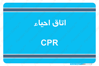  , سی پی آر , بازگرداندن , 