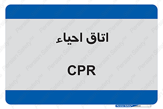  , سی پی آر , بازگرداندن , 