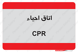  , سی پی آر , بازگرداندن , 