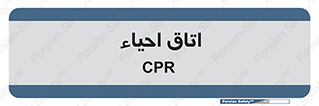 , سی پی آر , بازگرداندن , 