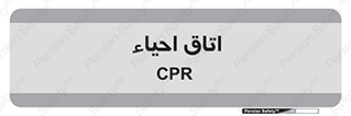  , سی پی آر , بازگرداندن , 