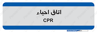  , سی پی آر , بازگرداندن , 