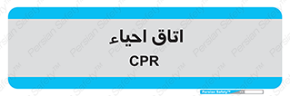  , سی پی آر , بازگرداندن , 