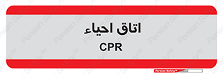  , سی پی آر , بازگرداندن , 