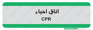  , سی پی آر , بازگرداندن , 