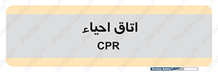  , سی پی آر , بازگرداندن , 