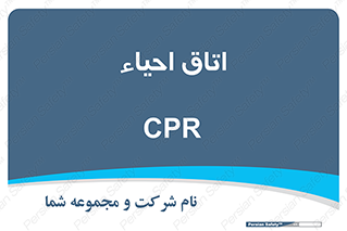  , سی پی آر , بازگرداندن , 