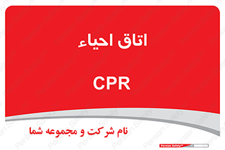  , سی پی آر , بازگرداندن , 