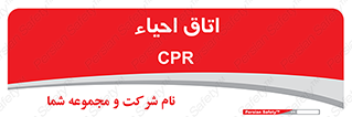  , سی پی آر , بازگرداندن , 