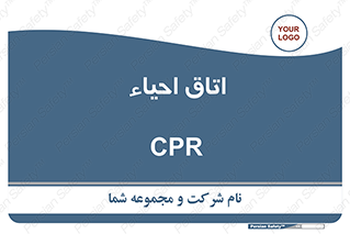  , سی پی آر , بازگرداندن , 