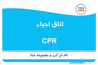  , سی پی آر , بازگرداندن , 