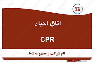  , سی پی آر , بازگرداندن , 