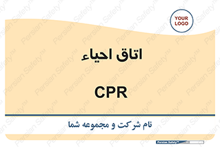  , سی پی آر , بازگرداندن , 