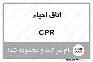  , سی پی آر , بازگرداندن , 