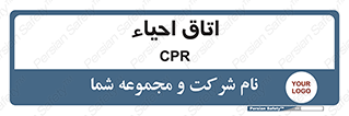  , سی پی آر , بازگرداندن , 