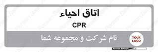  , سی پی آر , بازگرداندن , 