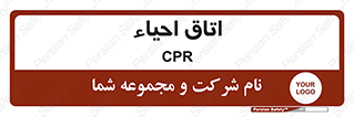  , سی پی آر , بازگرداندن , 