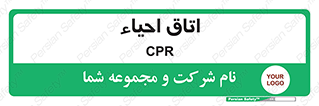  , سی پی آر , بازگرداندن , 
