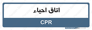  , سی پی آر , بازگرداندن , 