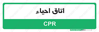  , سی پی آر , بازگرداندن , 