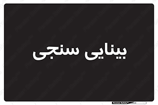  , تست , چشم , 
