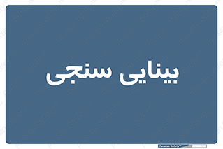  , تست , چشم , 