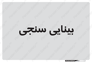  , تست , چشم , 