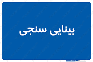  , تست , چشم , 