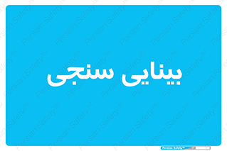  , تست , چشم , 