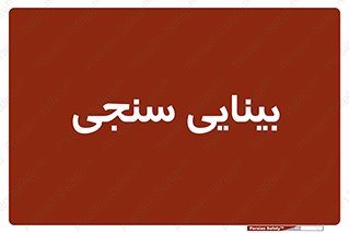  , تست , چشم , 