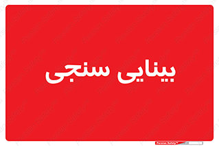  , تست , چشم , 