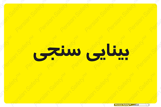  , تست , چشم , 
