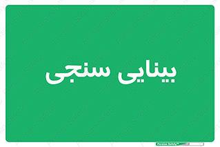  , تست , چشم , 