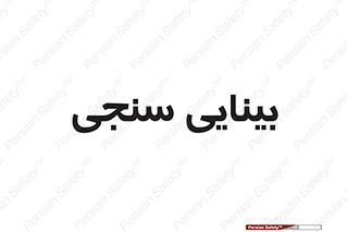  , تست , چشم , 