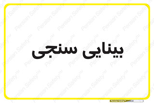  , تست , چشم , 
