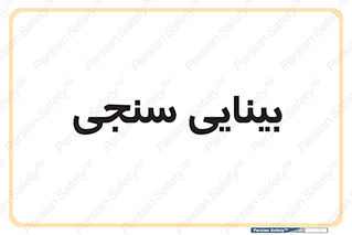 , تست , چشم , 