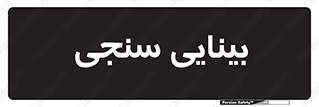  , تست , چشم , 