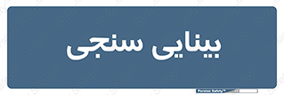  , تست , چشم , 
