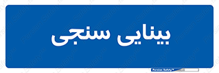  , تست , چشم , 