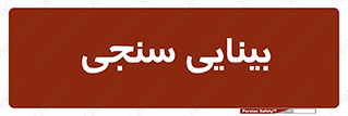  , تست , چشم , 