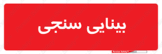  , تست , چشم , 