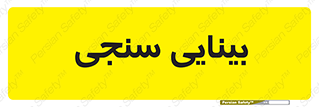  , تست , چشم , 