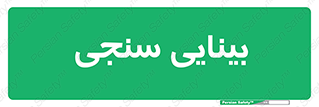  , تست , چشم , 